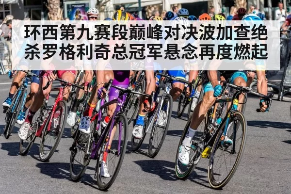 cycling team tactics